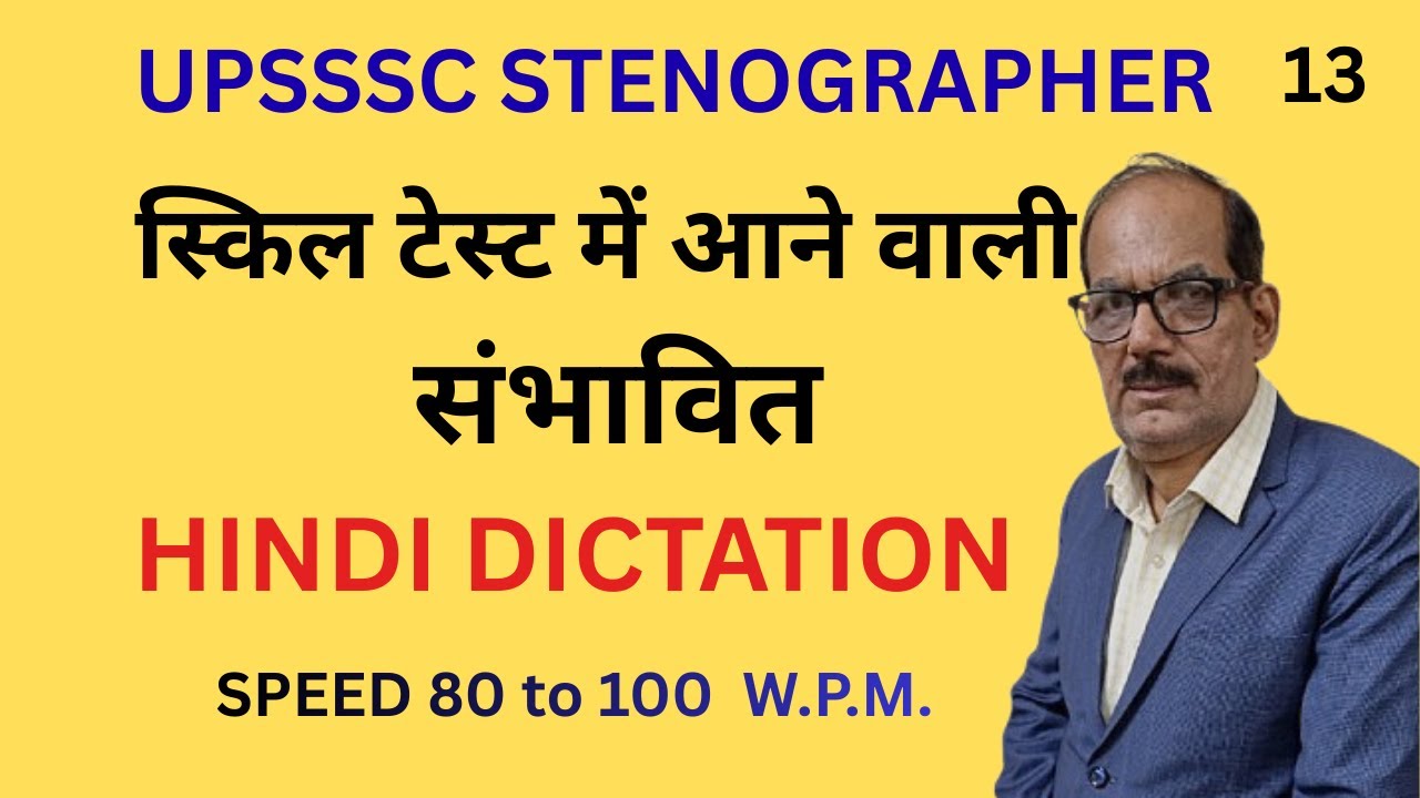 सम्पादकीय हिंदी डिक्टेशन 13