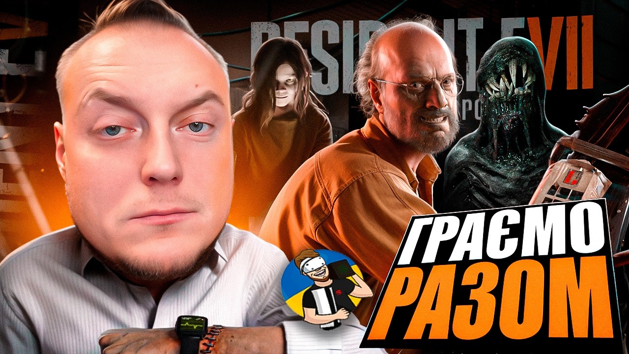 ☣️RESIDENT EVIL 7 - ПРОХОДЖЕННЯ УКРАЇНСЬКОЮ - 