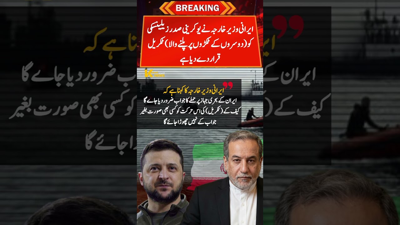 🚨Iranian FM Slams Zelenskyy Over Caspian Sea Ship Attack Response
