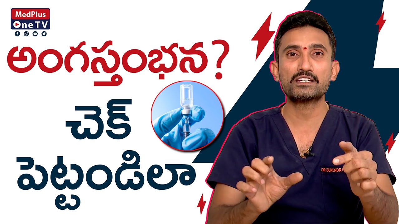 Penile Doppler Test For Erectile Dysfunction IS IT PAINFUL 😟  l Dr. Surendra Reddy @MedPlusONETV