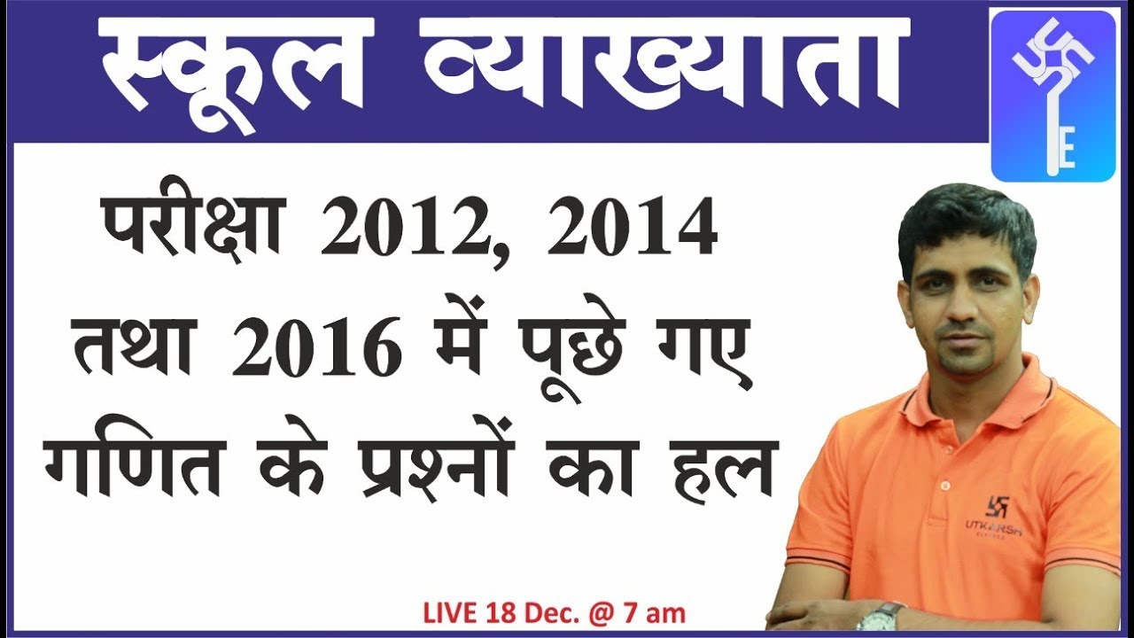 Previous Year Paper's Maths Question Solution | 1st Grd. Teacher Exam | By Kishor Sir