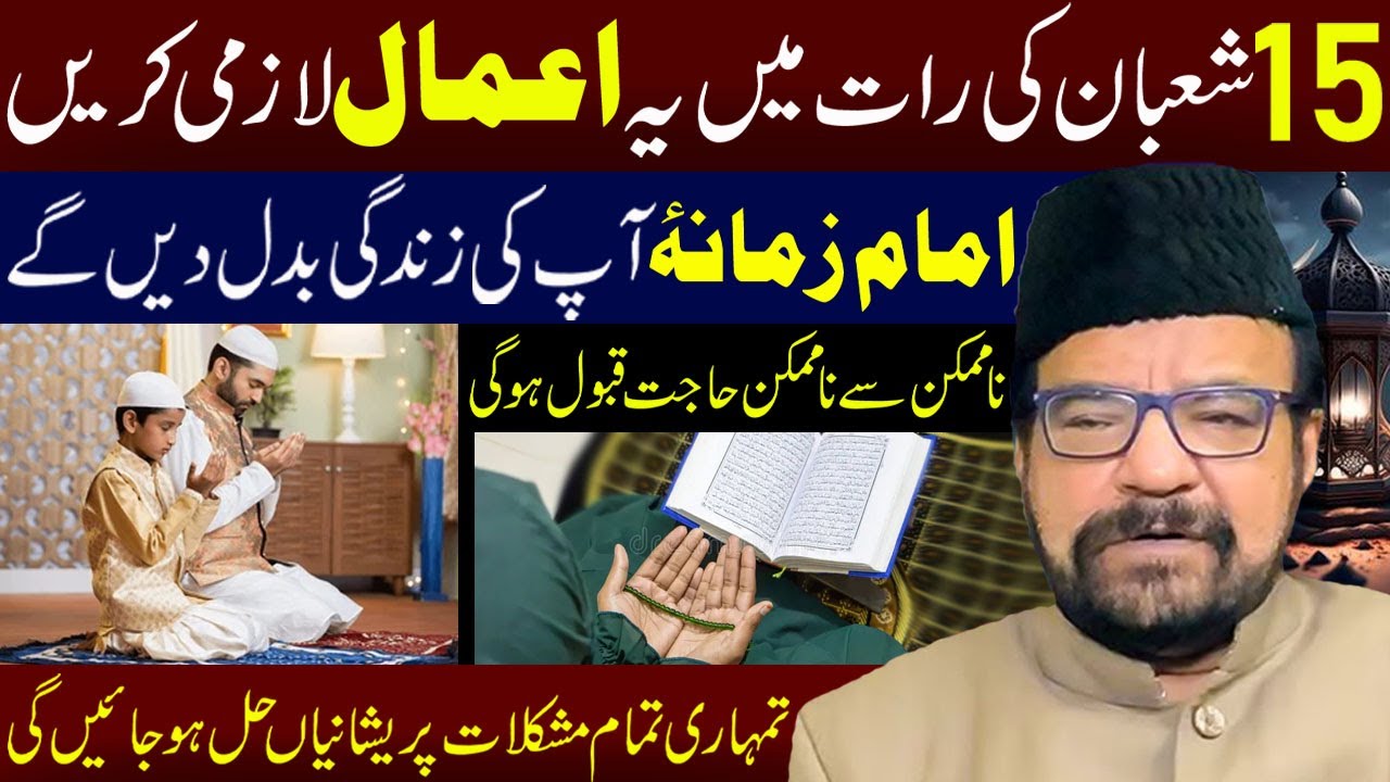 15 Shaban Ke Rat Main Ye Amaal Lazmi Karan..!! | Moulana Abid Bilgrami