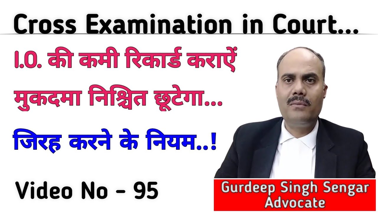 Cross Examination in Court - I.O से जिरह कैसे करें, जिससे Illegality Record पर आ जाये | Court Room
