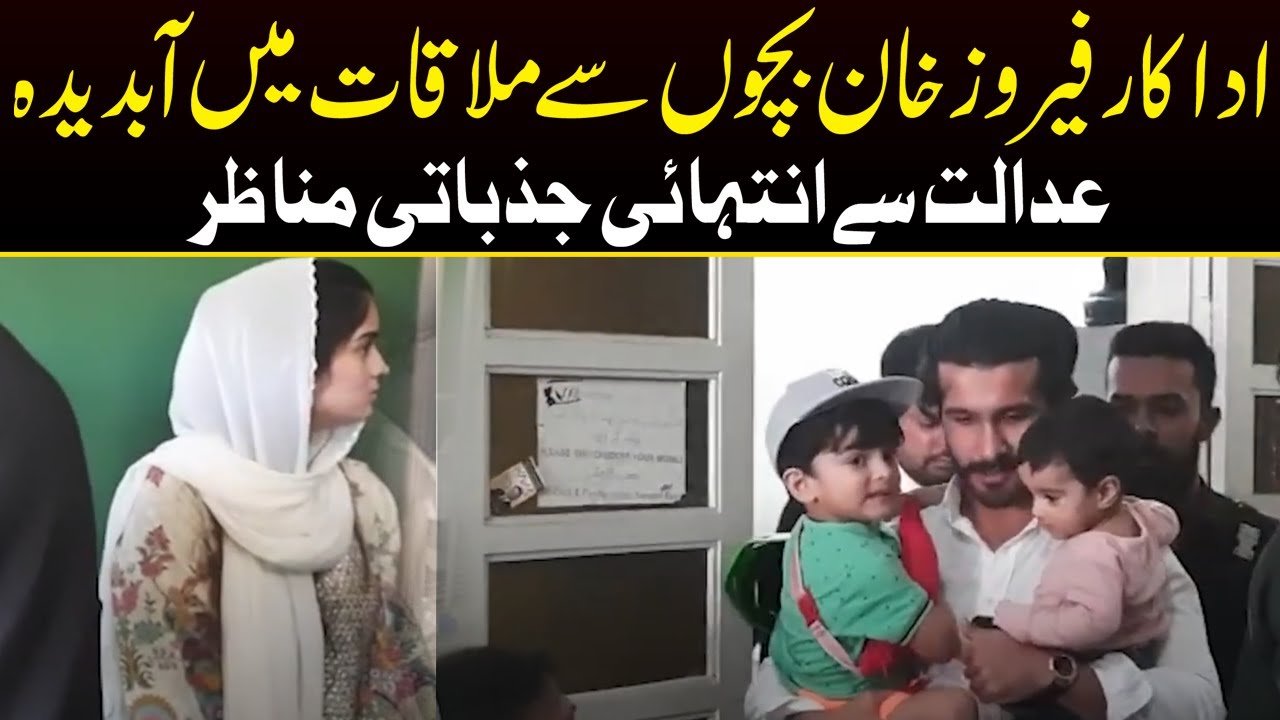 Feroze Khan Gets Emotional While Meeting His Children | Capital TV