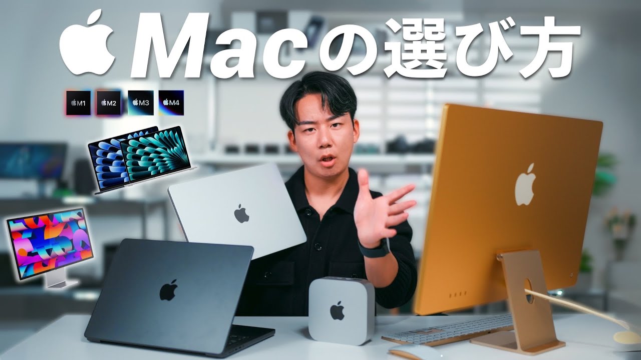 【完全保存版】失敗するな！買う前に知っておくべき正しいMacの選び方を徹底解説！