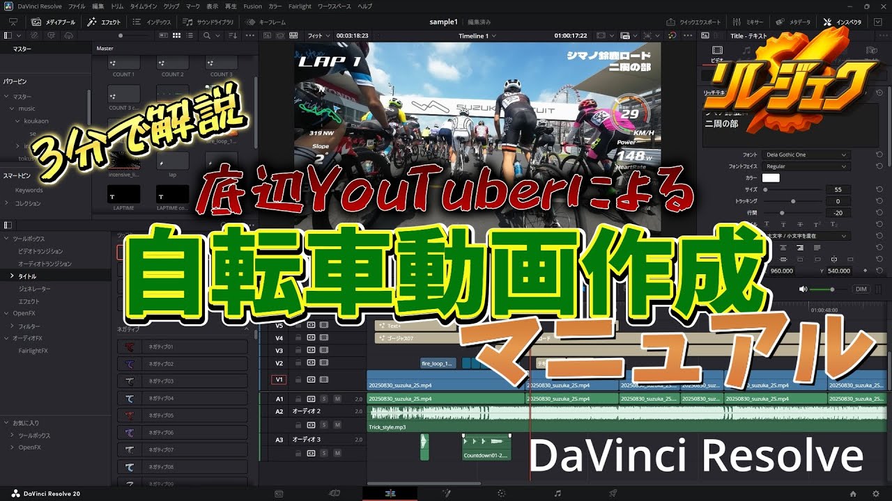 3分解説⁈自転車動画作成マニュアル