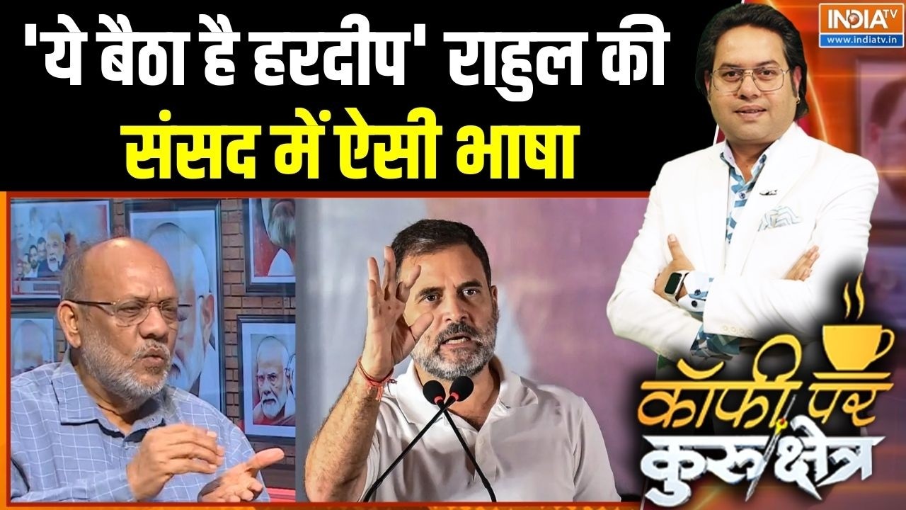 Rahul Gandhi On Hardeep Puri: 'ये बैठा है हरदीप' राहुल गांधी की संसद में ऐसी भाषा | LPG Crisis