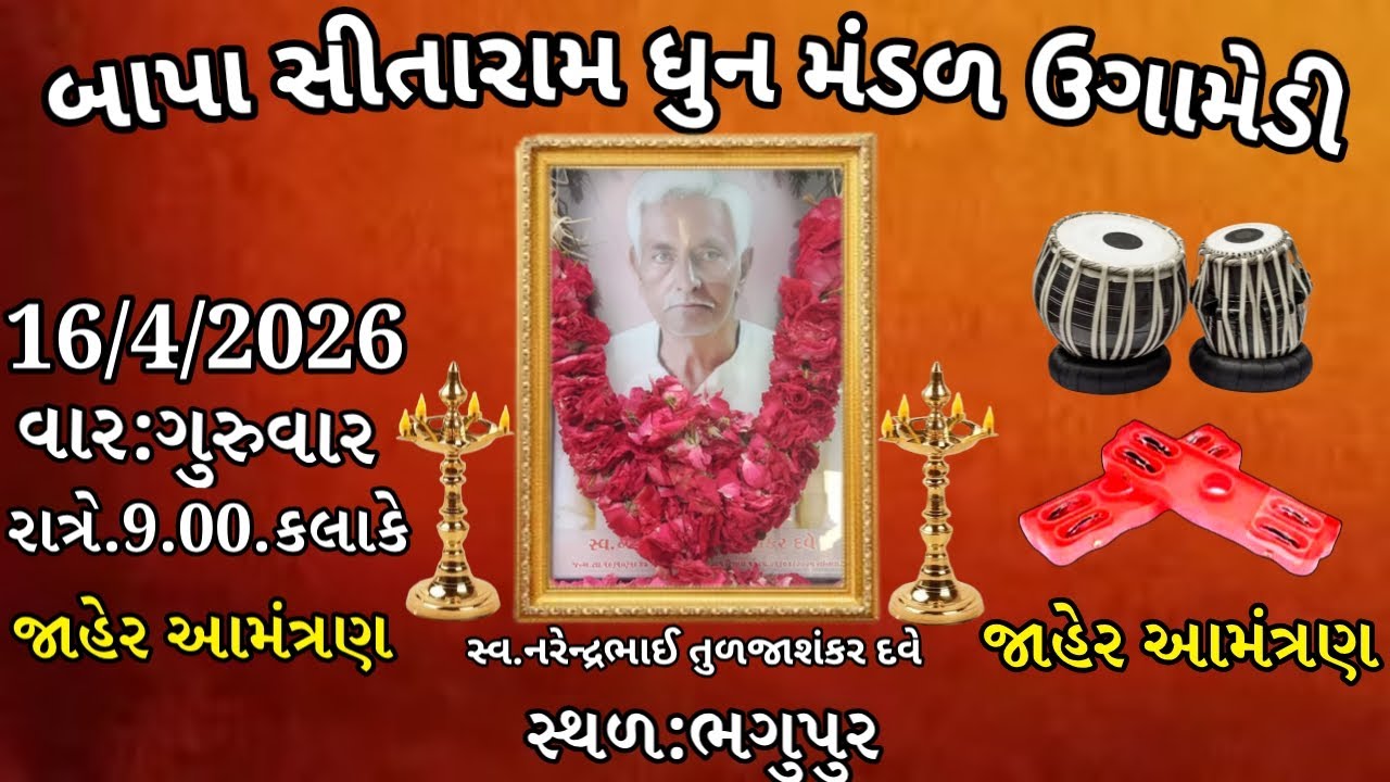 🔴LIVE🔴Bapa sitaram dhun mandal ugamedi સ્વ નરેન્દ્રભાઈ તુળજાશંકર દવે | ગામ ભગુપુર