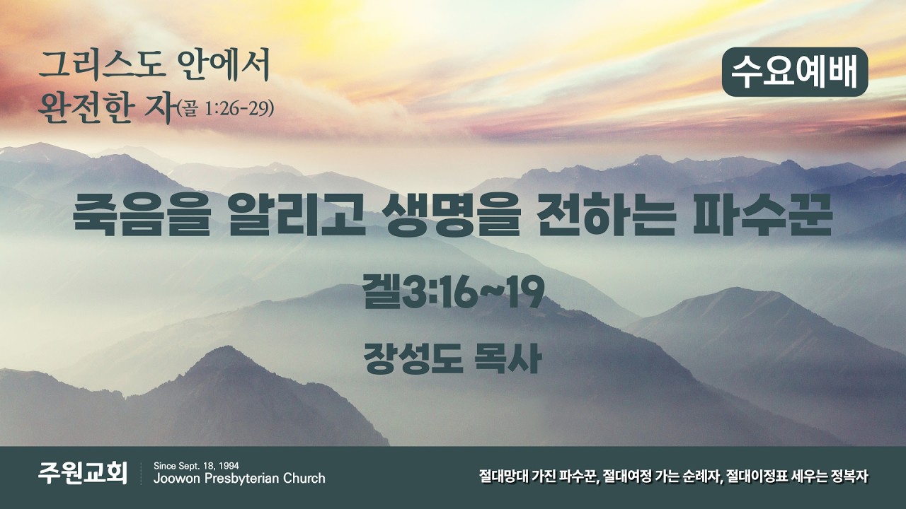 26.02.11(수요전도학교)[메시지]