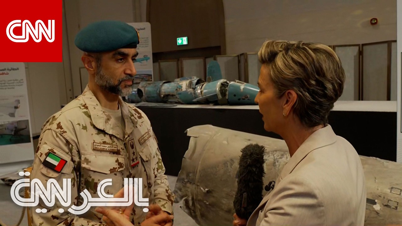 كاميرا شبكتنا تعاين حطام صواريخ ومسيّرات إيرانية أسقطها الجيش الإماراتي