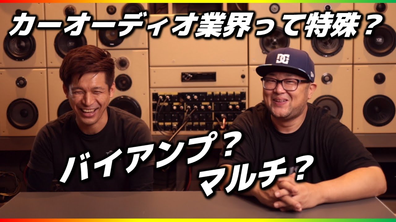 【雑談】カーオーディオ業界の専門用語は曖昧！？