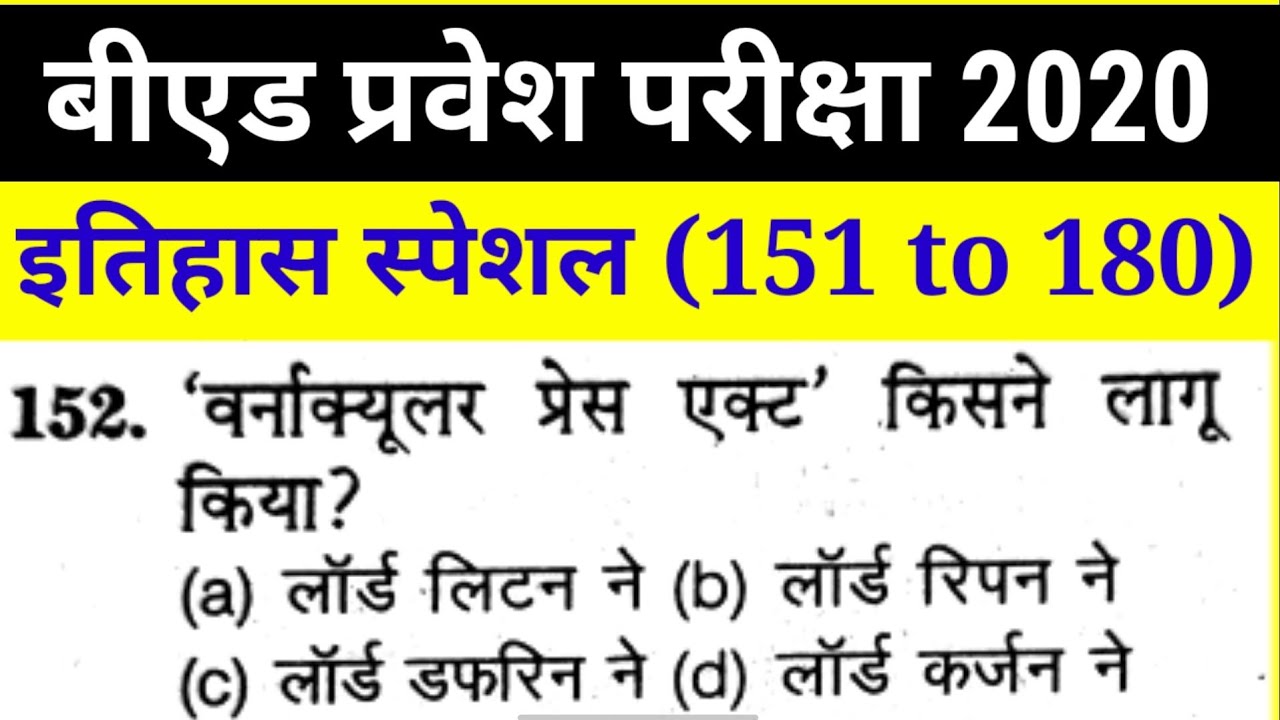B.Ed Entrance Exam 2020 - Very Special History (151 to 180)