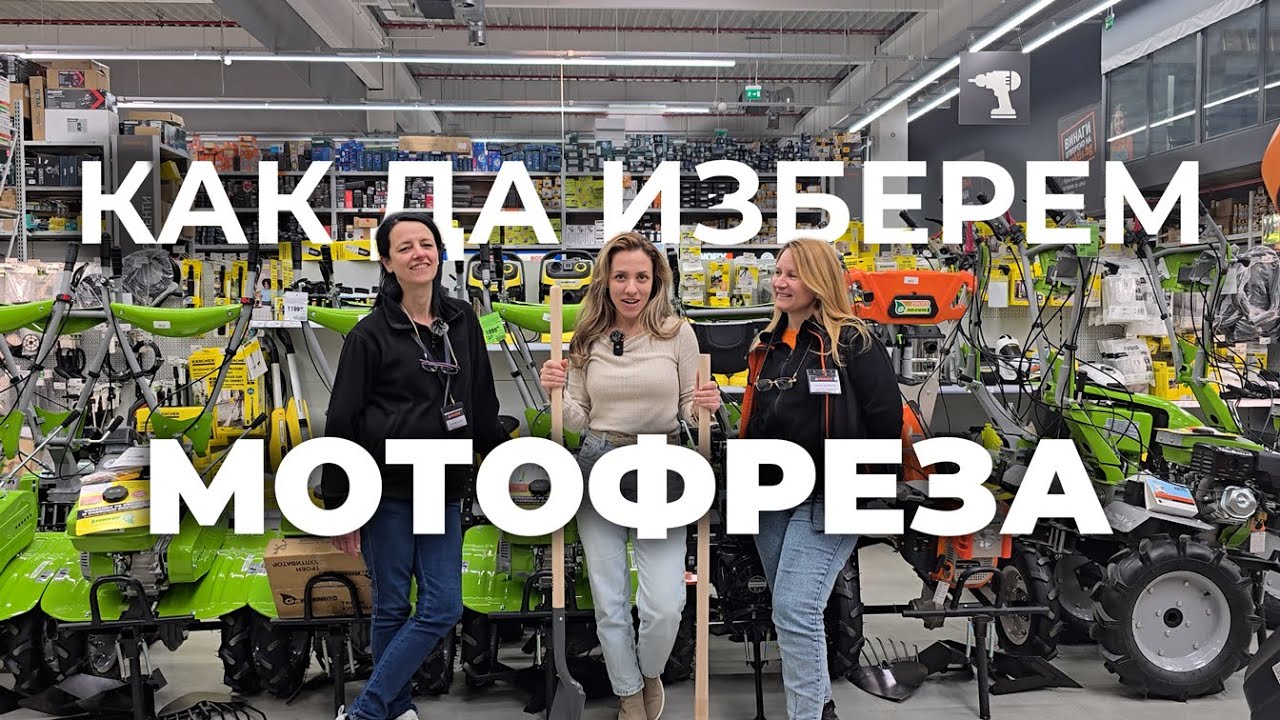 Как да изберете най-подходящата🚜мотофреза за вашето стопанство🌾