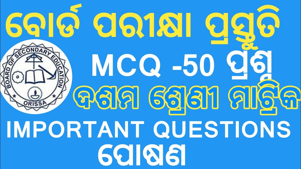 jiba bingyana।। posana।। MCQ