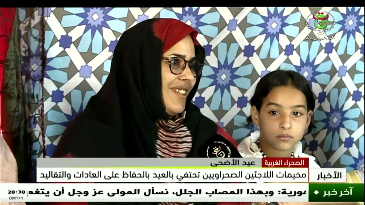 الصحراء الغربية - عيد الأضحى | مخيمات اللاجئين الصحراويين تحتفي بالعيد بالحفاظ على العادات والتقاليد