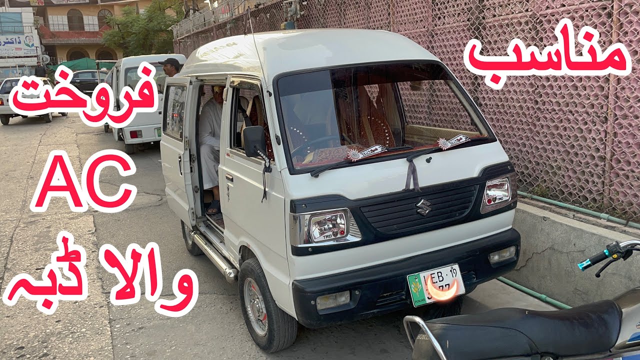 Suzuki Bolan Carry For Sale In Pakistan | Suzuki Bolan | Carry Daba | Suzuki Bolan Sale Ac Wala
