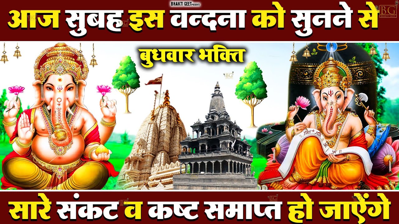 2025 बुधवार कथा  स्पेशल | गणेश अमृतवाणी चौपाई व कथा Ganesh Mantra | Ganesh Katha 2025