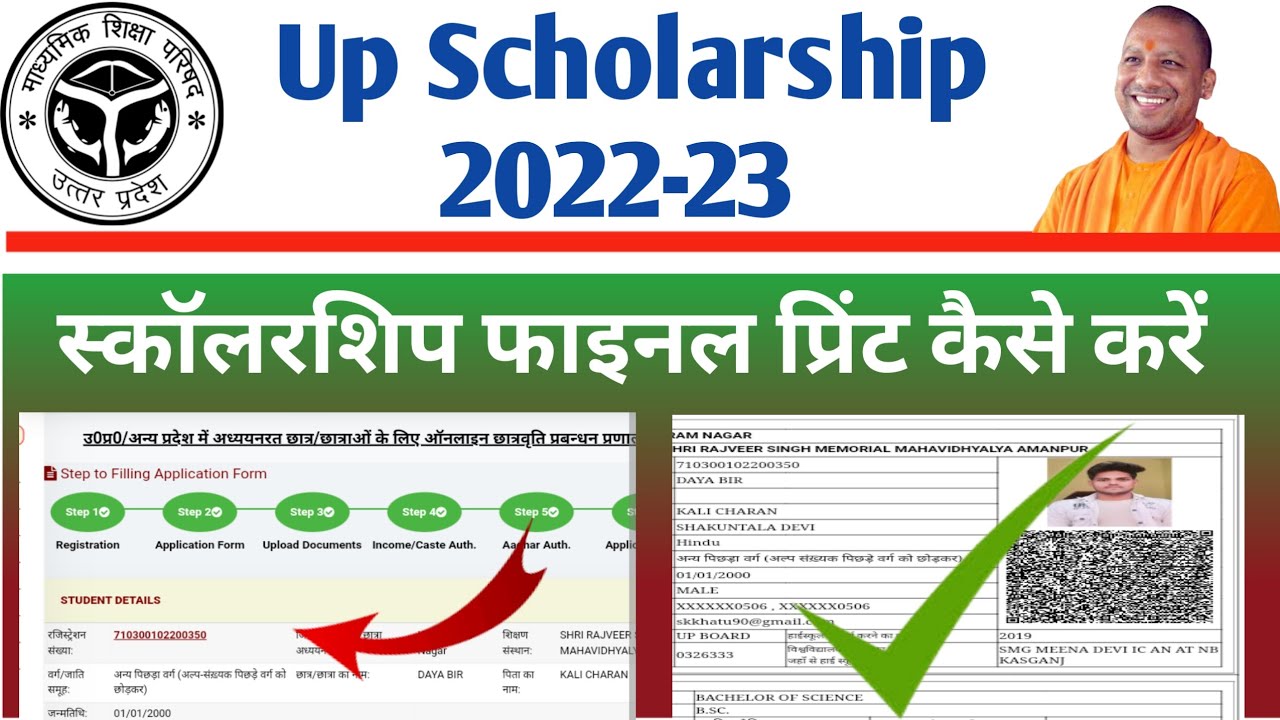 यूपी स्कॉलरशिप फाइनल प्रिंट कैसे निकाले||up scholarship final print problem solve| scholarship final