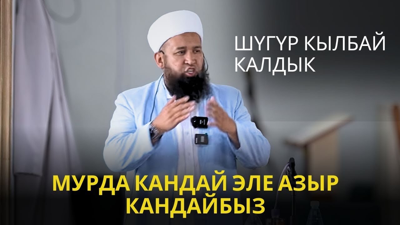 ШҮГҮР КЫЛБАЙ КАЛДЫК
