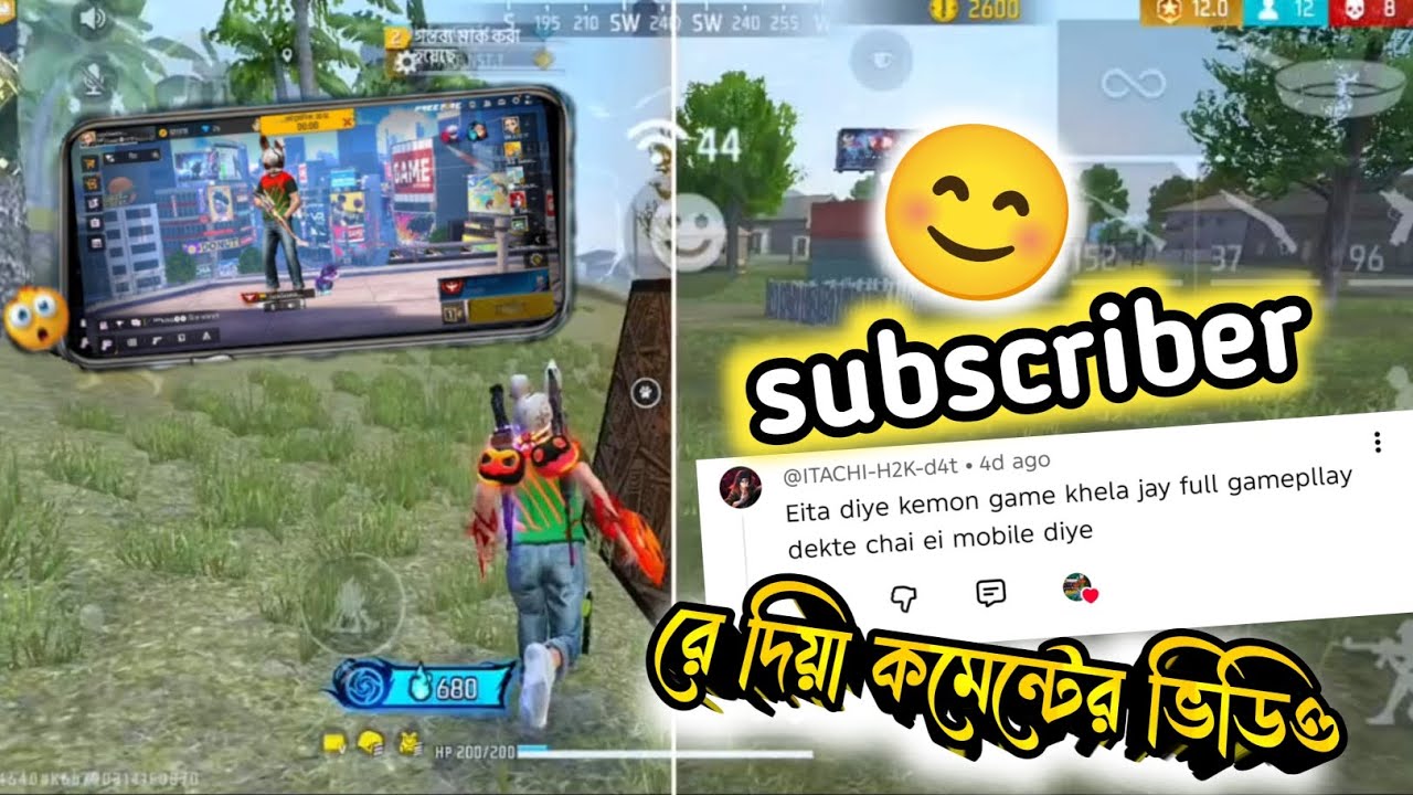   😊 subscriber  রে দিয়া কমেন্টের ভিডিও  😨 গেম পেলে ভিডিও 😱