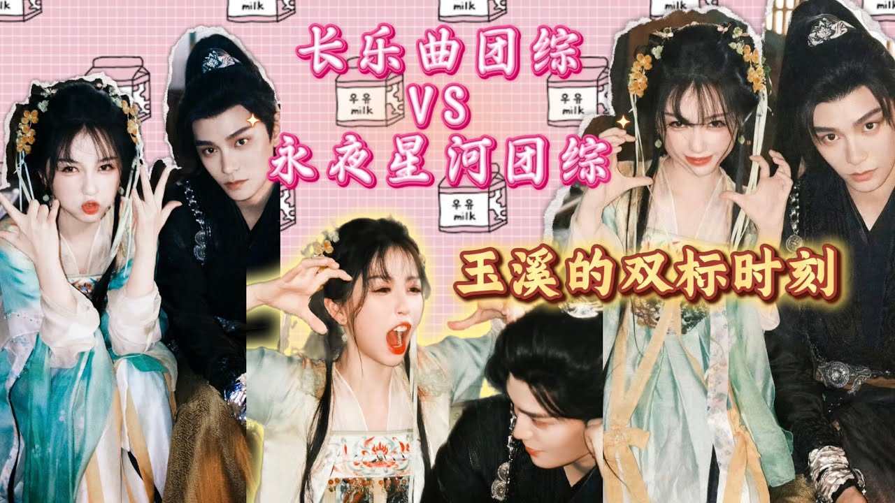 虞书欣X丁禹兮｜同为团综，但丁禹兮的营业状态稍有不同～【双标糖，圈地自萌】