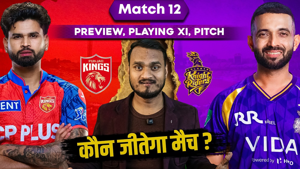 IPL 2026 Match 12 KKR vs PBKS Who Will Win? Preview, Pitch, Playing 11 | Rahane Captaincy❗PBKS Form💥