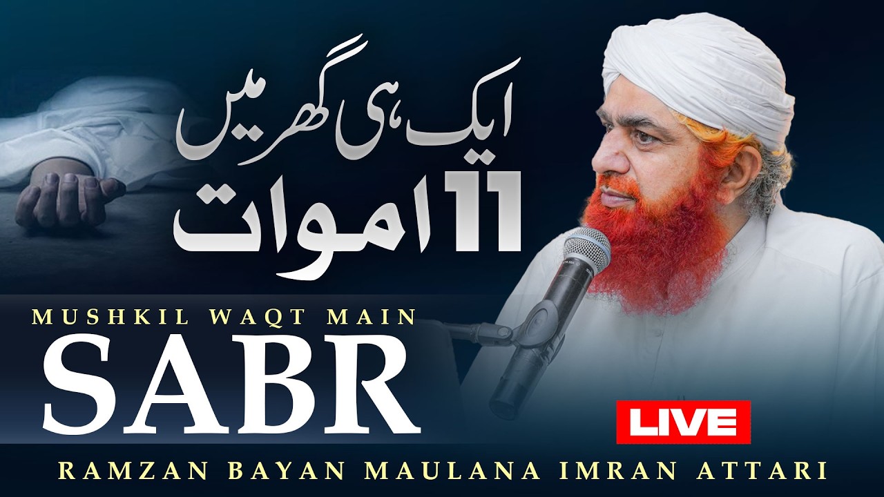 Musibat Aur Pareshani Par Sabr | Ramzan Bayan Maulana Imran Attari | Gunahon Ki Saza | Sabr Ki Taqat