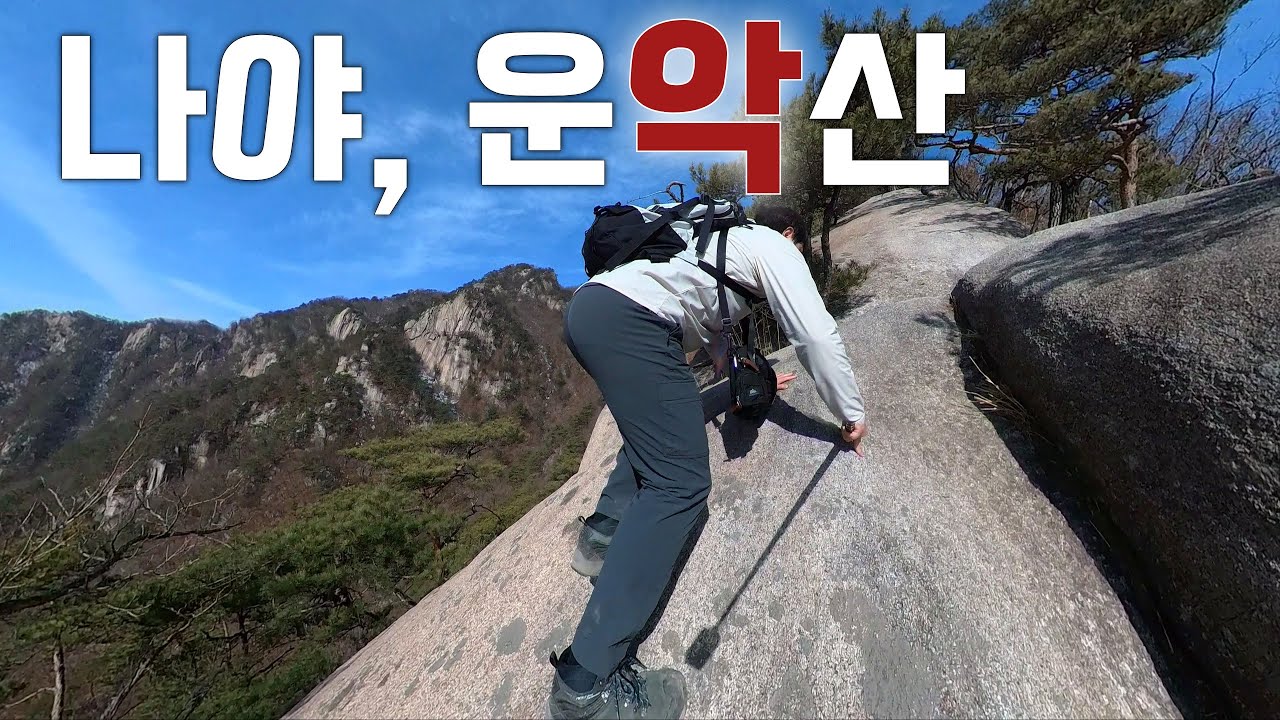 명불허전 경기의 소금강 [운악산] 출렁다리 등산코스 추천