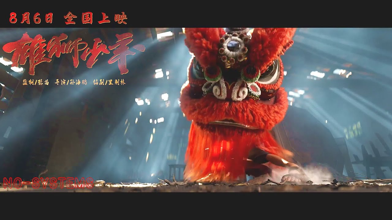 The Lion Boy 雄狮少年 Xiong Shi Shao Nian #2021 I am What I am #Movie #Animation #TRAiLER #HD