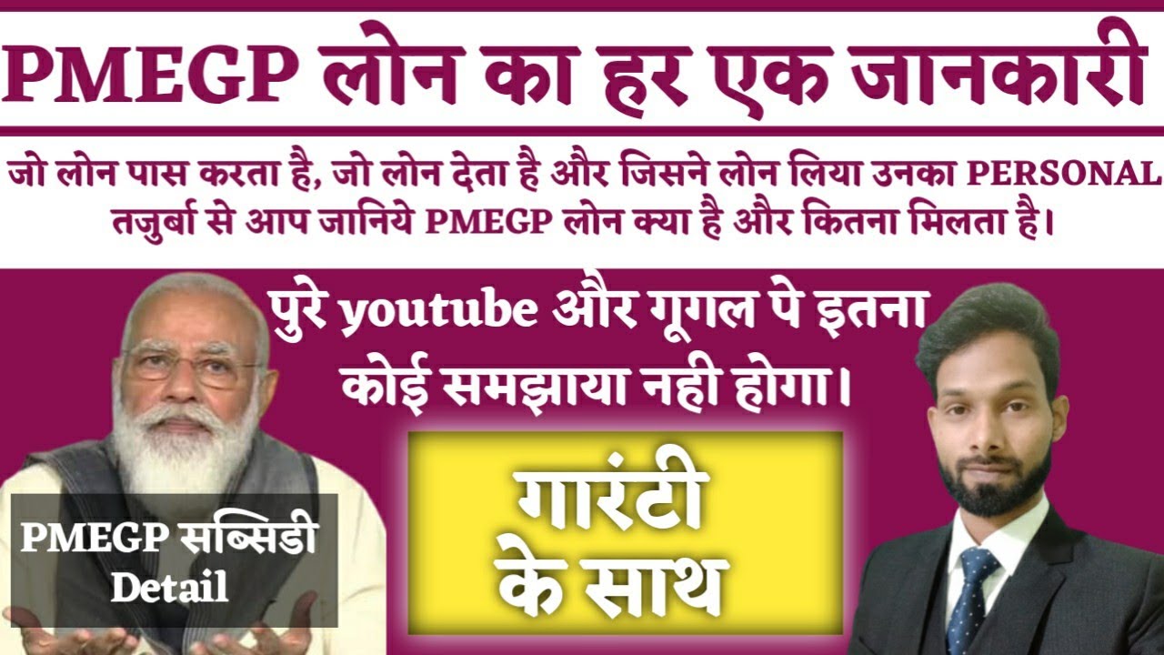 pmegp loan for fly ash bricks | pmegp full details in hindi