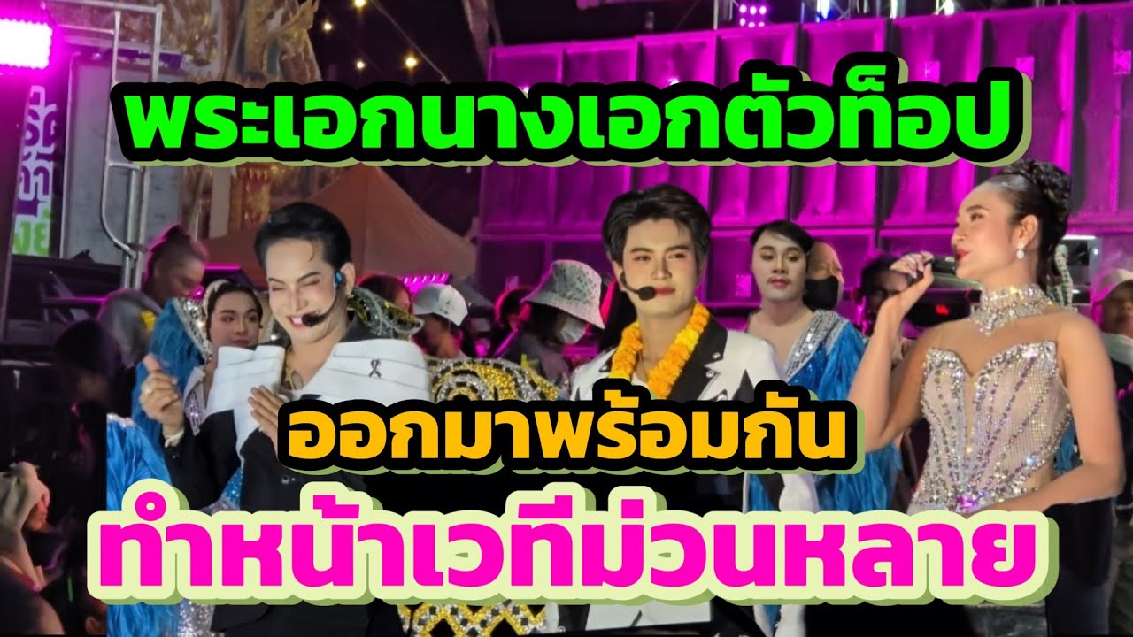 มาฟังเมดเลย์ยาวๆ จากพระเอกนางเอกตัวท็อปคำผุนร่วมมิตร บอกเลยคุ้มเกินคุ้ม