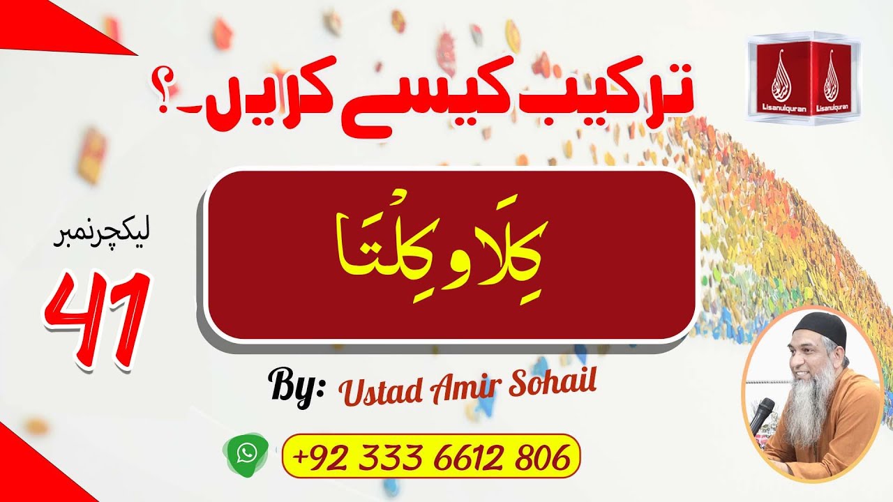 Tarkeeb Kaise Karen |ترکیب کیسے کریں | Ustad Amir Sohail | Lecture No-41