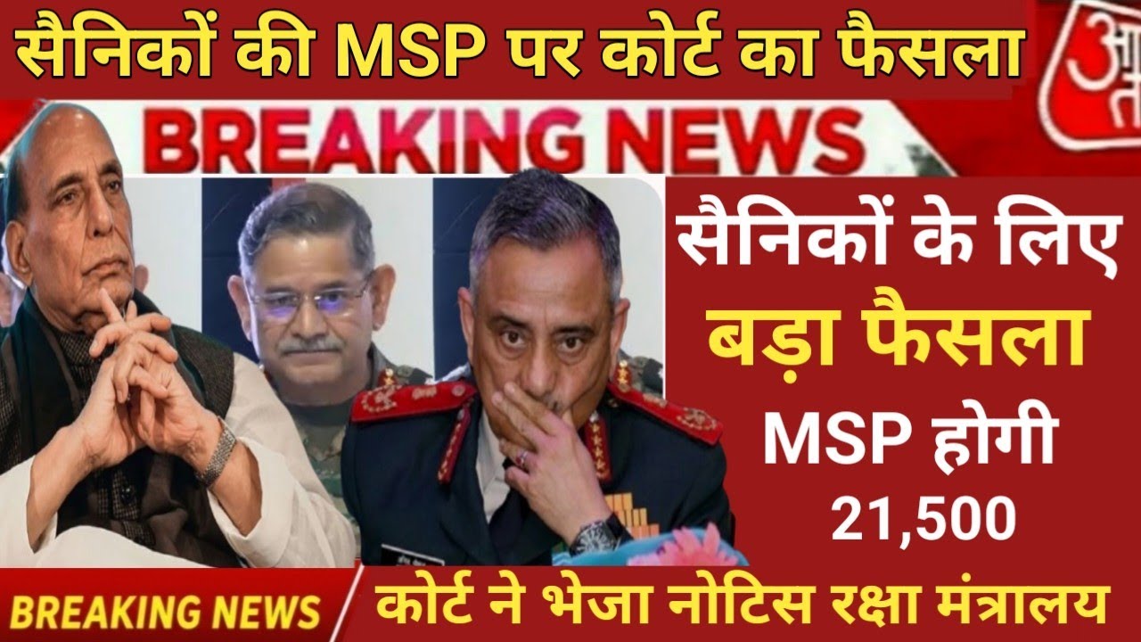 Good News 🥰18 महीने DA एरियर का लेटर हुआ जारी Equal MSP - 21500 होगी कोर्ट का आदेश 