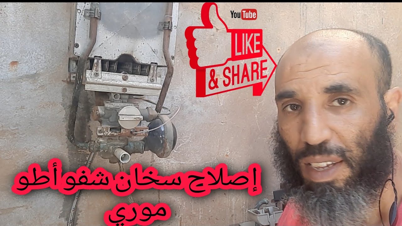 إصلاح سخان موري #الكورة#