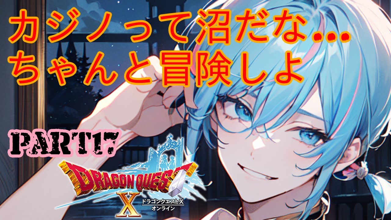 【ドラゴンクエストX】メギストリスを救いに!!【雨尼萌まけず/VTuber】
