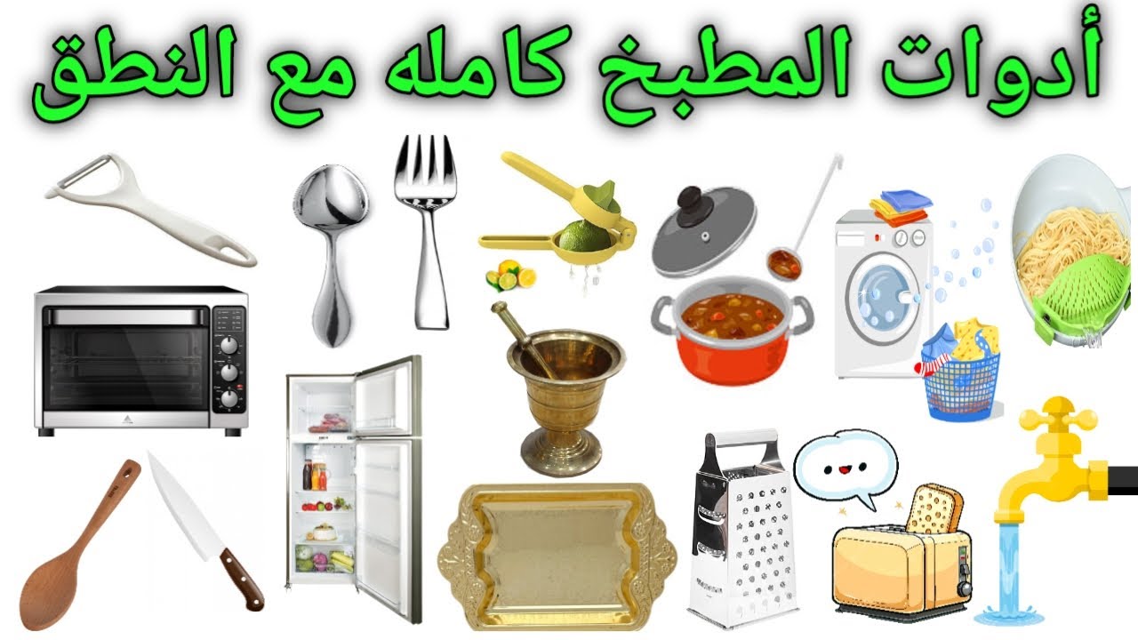 تعلم ادوات المطبخ كامله مع النطق الصحيح باللغه الإيطاليه 🇮🇹 تعلم جمل من داخل المطبخ الإيطالي 🇮🇹