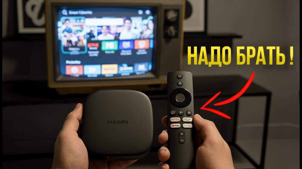 10 причин купить Xiaomi TV Box в 2026 - лучший Android TV бокс 2026?