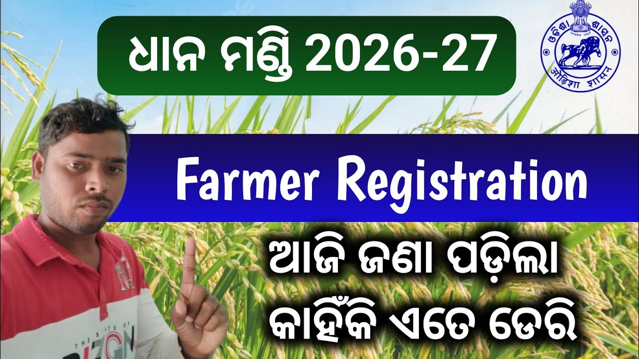 Farmer registration Date 2026-27! kharif season chasi panchikaran kebe Arambh heba! technical gulsan
