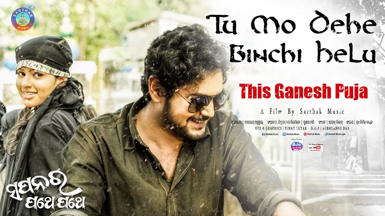 TU MO DEHE BINCHI HELU &ndash; SAPANARA PATHE PATHE | Upcoming Film of Sarthak Music | Amlan&Sunmira