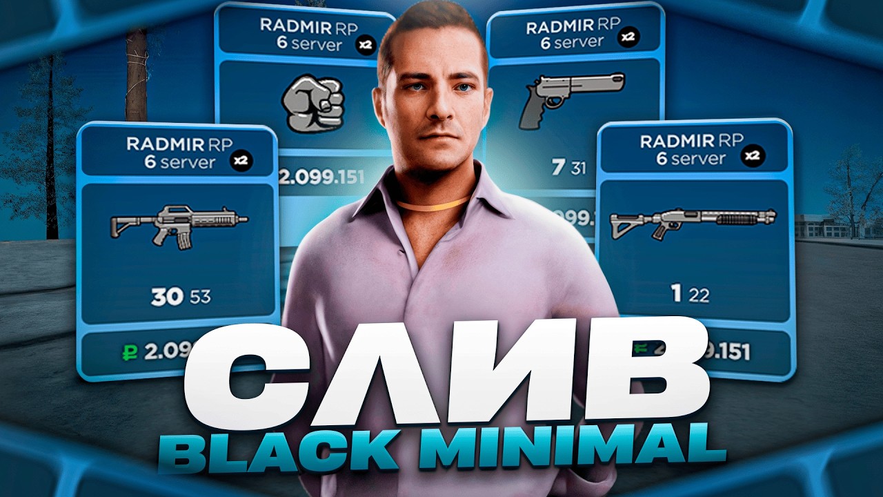 НОВАЯ ТОПОВАЯ БЕСПЛАТНАЯ СБОРКА ПОД СЛАБЫЕ ПК И КАПТЫ ДЛЯ RADMIR RP 8.1