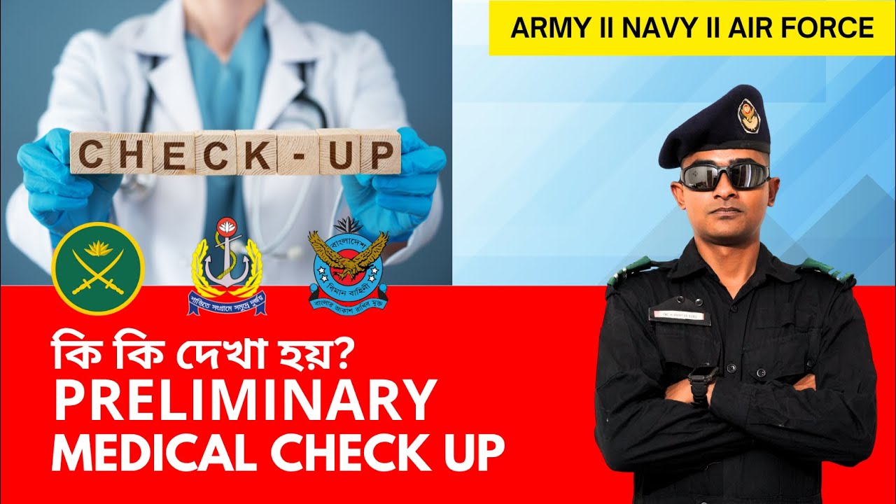 Army, Navy, Air force এর প্রিলিমিনারি মেডিকেল এ কি কি চেক করা হয়