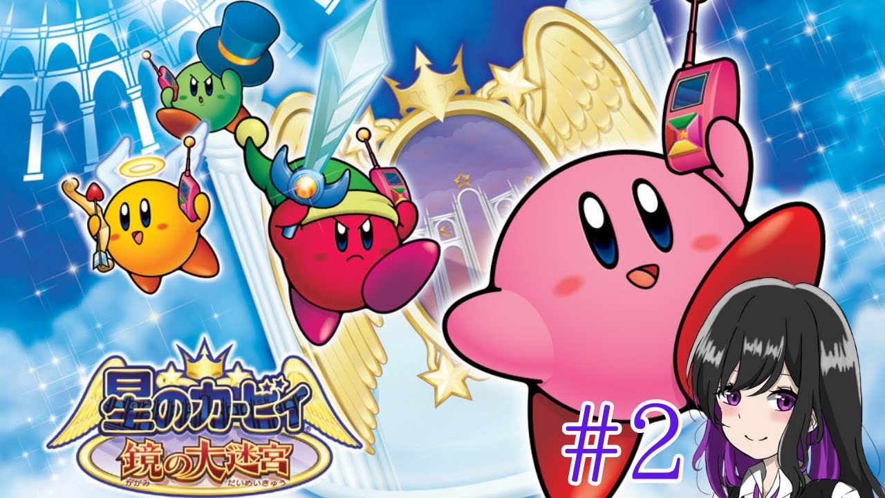 【星のカービィ 鏡の大迷宮】懐かしのカービィちゃんでのんびり100%クリア目指します！#2