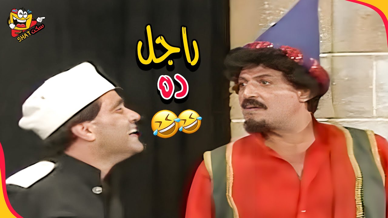 ضحك هستيري من أول ظهور لسمير غانم 🤣👏 | جحا يحكم المدينة