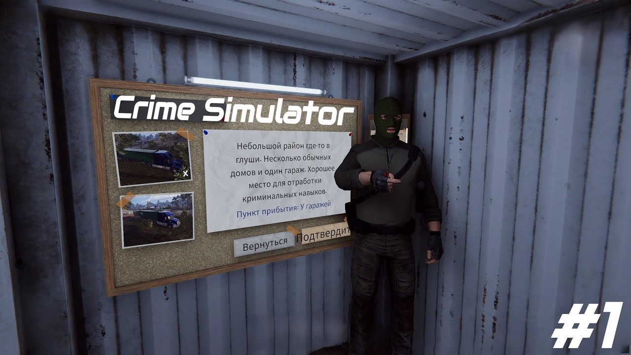 НАС ПОСТАВИЛИ НА СЧЕТЧИК. Crime Simulator #1