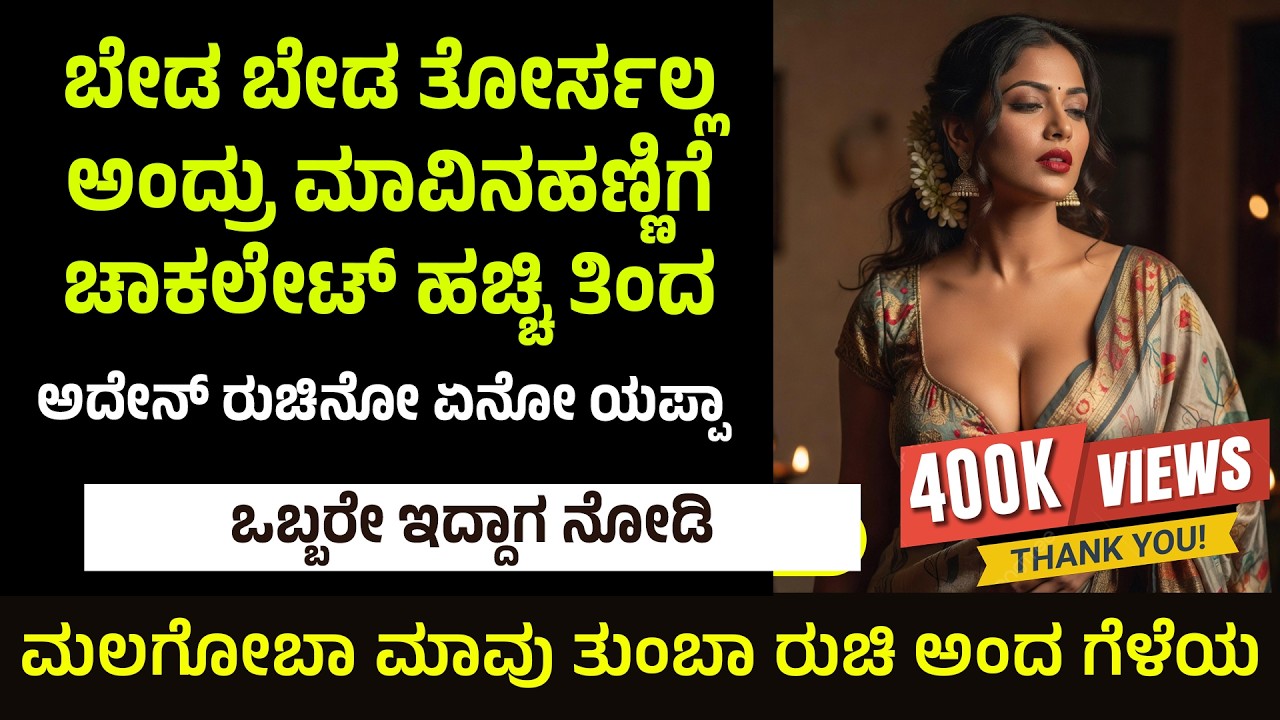 Kannada kathegalu ಭಾಗ 25 | #usefulinformationkannada #lessonablestory #emotionalstory #motivational
