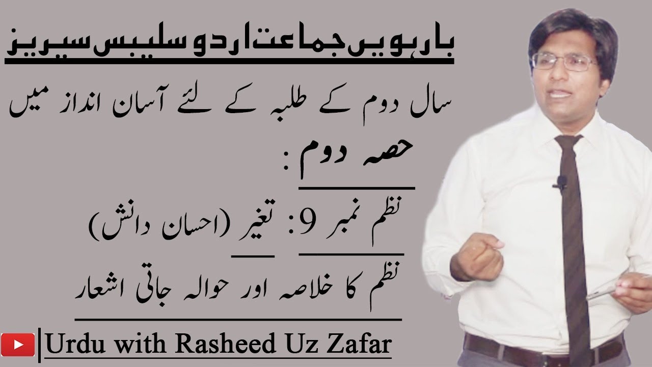 Taghayur Nazm Ka Khulasa | Hawala Jaati Sher | Urdu Syllabus Series | 2nd Year | تغیر کا خلاصہ |