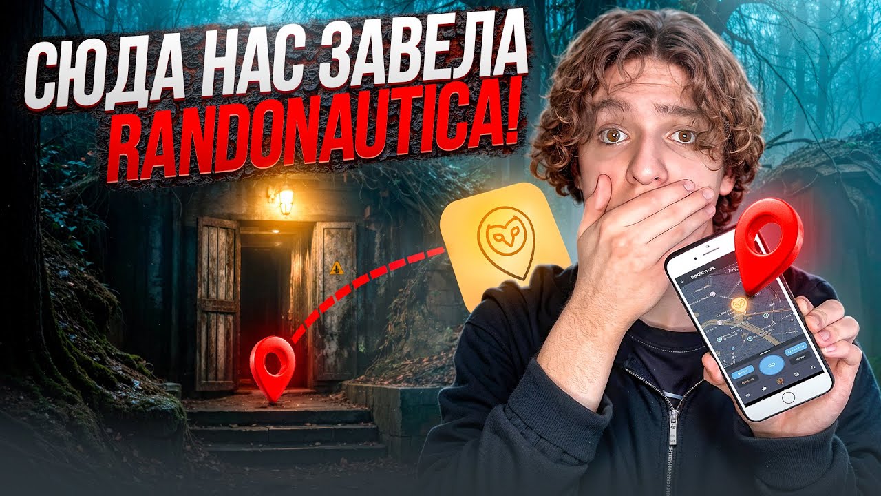 Нашли КАТАКОМБЫ через RANDONAUTICA! *Мы в НИХ не ОДНИ… 