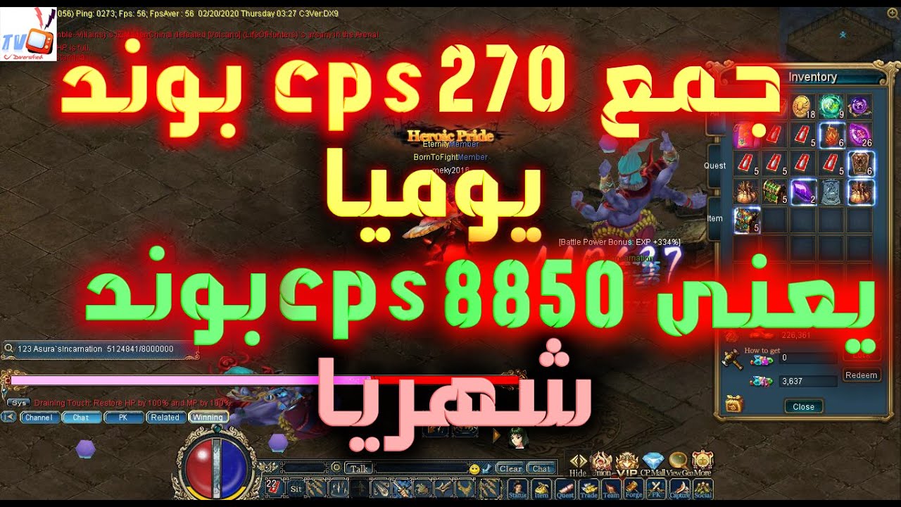 جمع اكتر من 320cps بوند يوميا |كونكر اونلاين