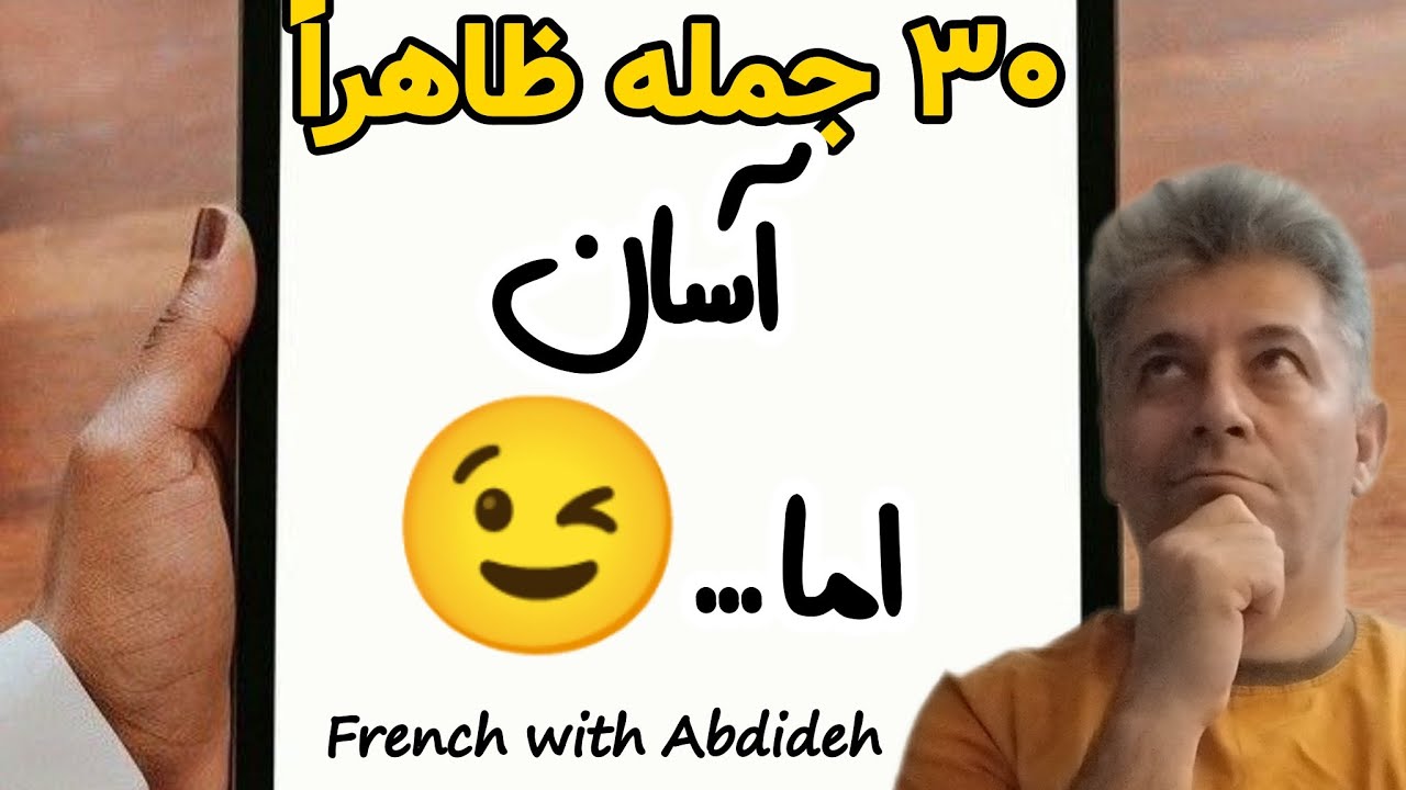 آموزش زبان فرانسه : 30 جمله بسیار کاربردی در زبان فرانسه