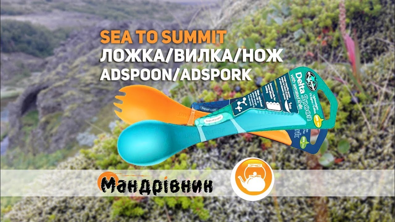 Столовый набор Sea to Summit ADSPOON Delta Spoon/ADSPORK Delta Spork